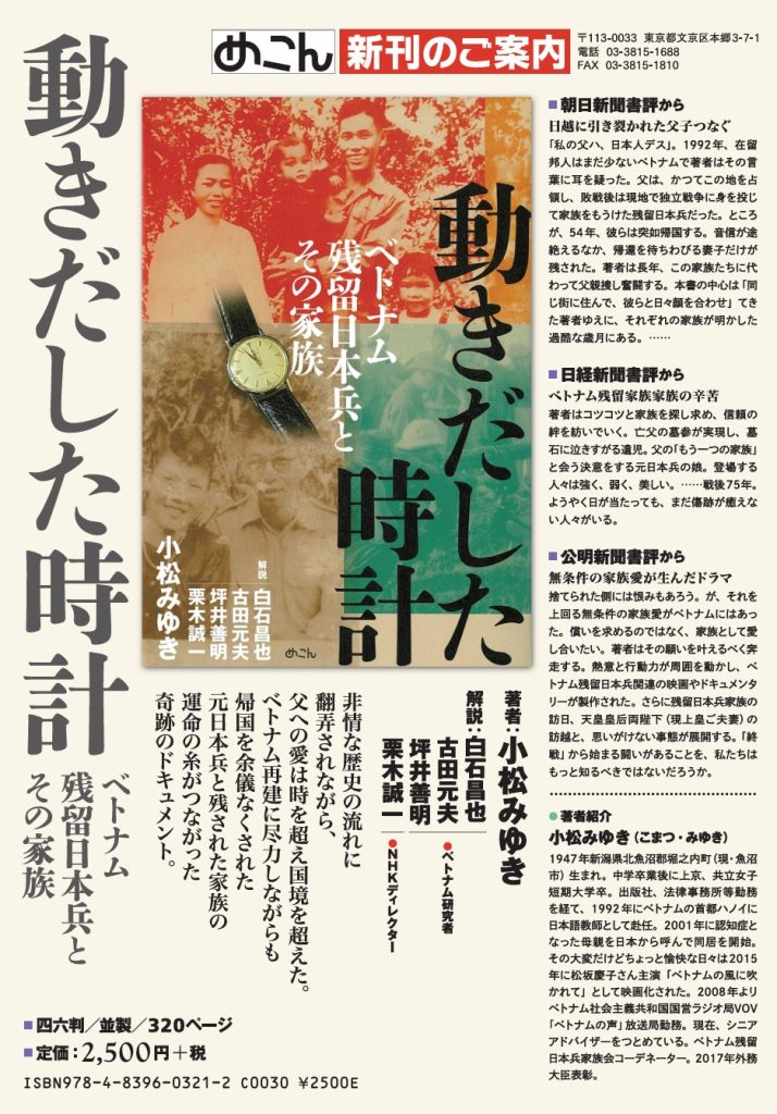 動き出した時計　ちらし